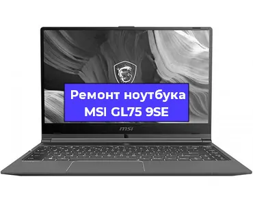 Чистка от пыли и замена термопасты на ноутбуке MSI GL75 9SE в Белгороде